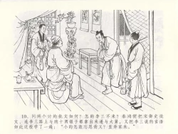 Page 14 of 金瓶梅全传 四十九 盗财归春院
