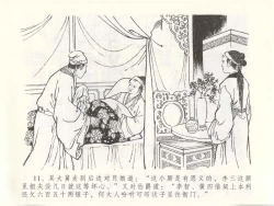 Page 15 of 金瓶梅全传 四十九 盗财归春院