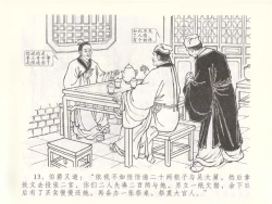 Page 17 of 金瓶梅全传 四十九 盗财归春院