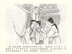 Page 26 of 金瓶梅全传 四十九 盗财归春院