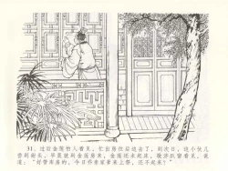 Page 35 of 金瓶梅全传 四十九 盗财归春院
