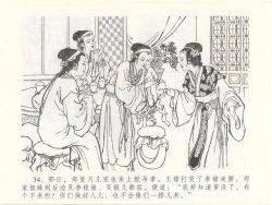 Page 38 of 金瓶梅全传 四十九 盗财归春院