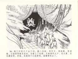 Page 40 of 金瓶梅全传 四十九 盗财归春院