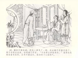 Page 49 of 金瓶梅全传 四十九 盗财归春院