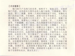 Page 4 of 金瓶梅全传 四十九 盗财归春院