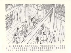 Page 55 of 金瓶梅全传 四十九 盗财归春院