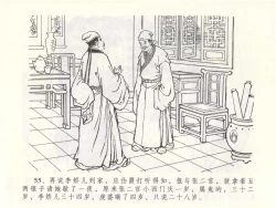 Page 59 of 金瓶梅全传 四十九 盗财归春院