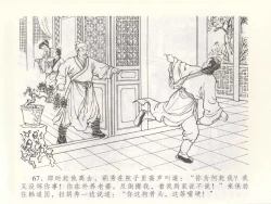 Page 71 of 金瓶梅全传 四十九 盗财归春院