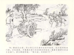 Page 79 of 金瓶梅全传 四十九 盗财归春院