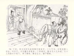 Page 82 of 金瓶梅全传 四十九 盗财归春院