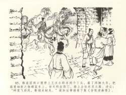 Page 89 of 金瓶梅全传 四十九 盗财归春院