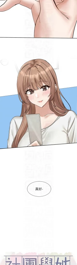 Page 247 of 社团学姐/Circles 187-194