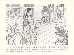 Page 43 of 金瓶梅全传 五十 含恨泄幽情
