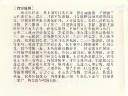 Page 4 of 金瓶梅全传 五十 含恨泄幽情