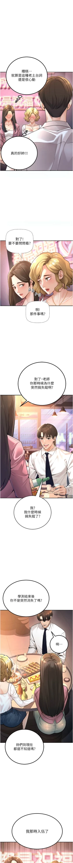 Page 11 of 已婚学生想坏坏 | 已婚學生想壞壞 1-7