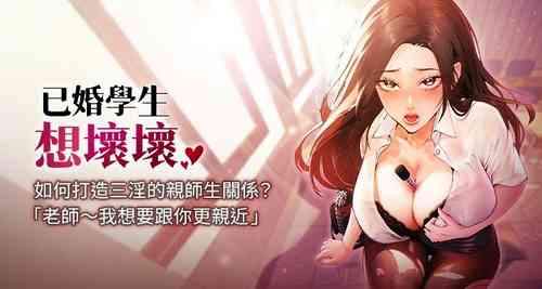 Download 已婚学生想坏坏 | 已婚學生想壞壞 1-7