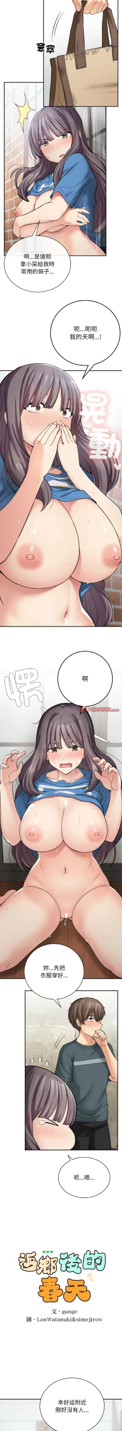 Page 116 of 要在乡下一起生活吗 | 返乡后的春天 | 要在鄉下一起生活嗎 | 返鄉後的春天 1-25 END