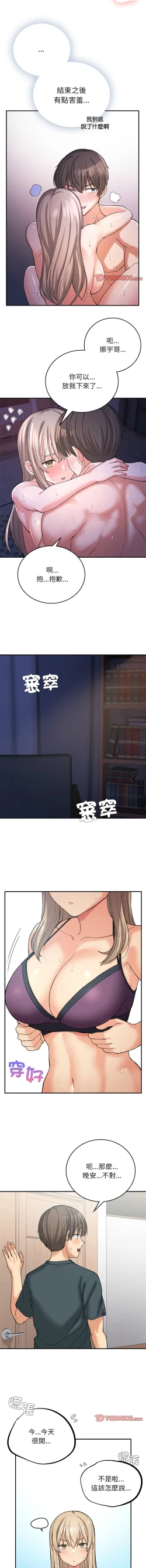 Page 171 of 要在乡下一起生活吗 | 返乡后的春天 | 要在鄉下一起生活嗎 | 返鄉後的春天 1-25 END