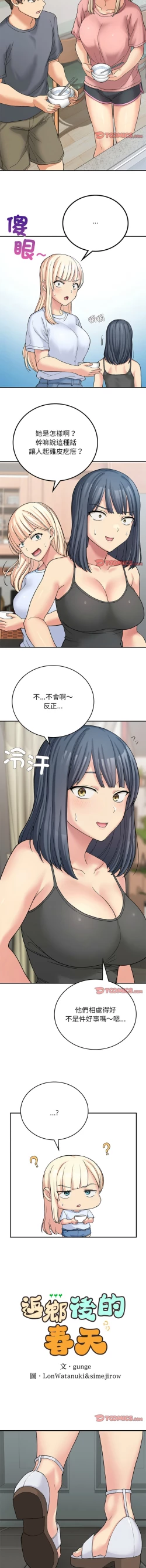 Page 175 of 要在乡下一起生活吗 | 返乡后的春天 | 要在鄉下一起生活嗎 | 返鄉後的春天 1-25 END