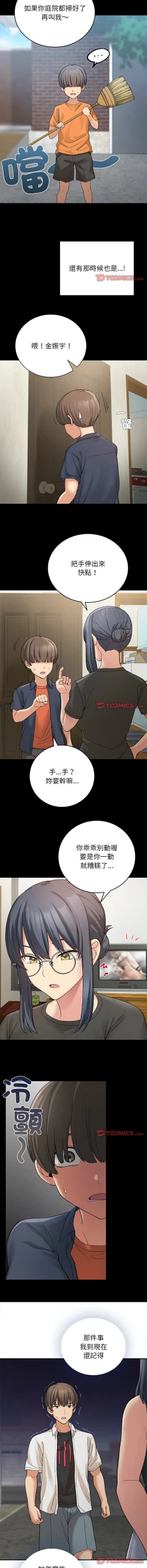 Page 179 of 要在乡下一起生活吗 | 返乡后的春天 | 要在鄉下一起生活嗎 | 返鄉後的春天 1-25 END