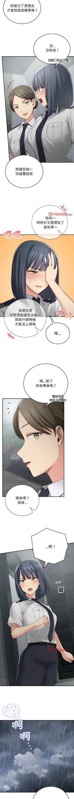 Page 198 of 要在乡下一起生活吗 | 返乡后的春天 | 要在鄉下一起生活嗎 | 返鄉後的春天 1-25 END