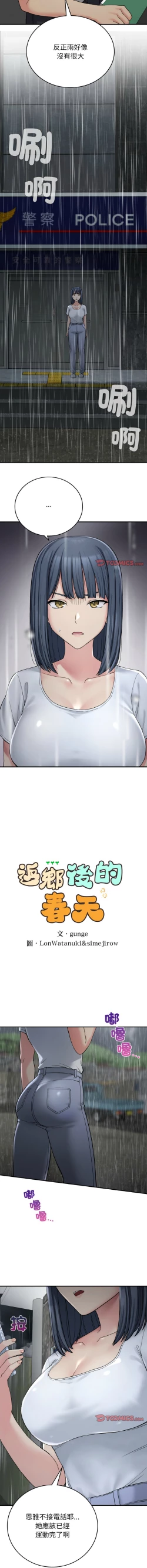 Page 201 of 要在乡下一起生活吗 | 返乡后的春天 | 要在鄉下一起生活嗎 | 返鄉後的春天 1-25 END