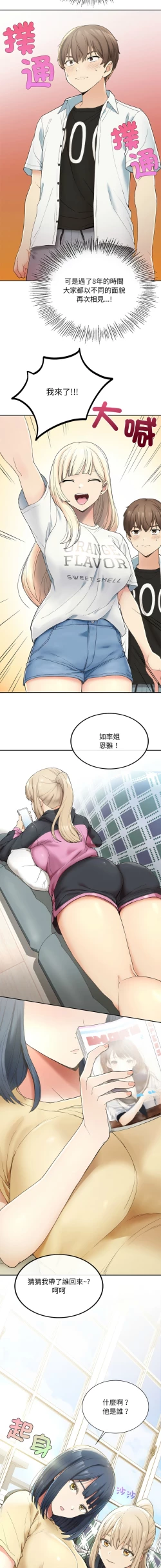 Page 24 of 要在乡下一起生活吗 | 返乡后的春天 | 要在鄉下一起生活嗎 | 返鄉後的春天 1-25 END