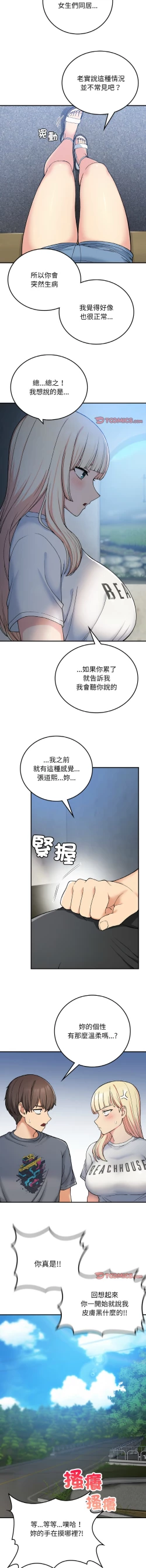 Page 265 of 要在乡下一起生活吗 | 返乡后的春天 | 要在鄉下一起生活嗎 | 返鄉後的春天 1-25 END