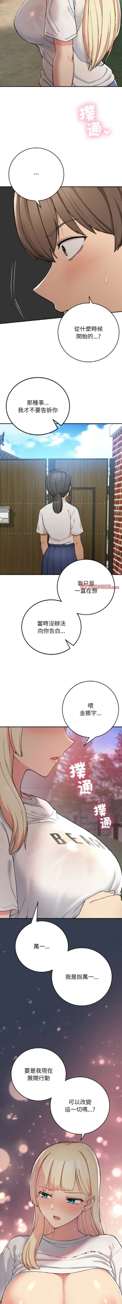 Page 295 of 要在乡下一起生活吗 | 返乡后的春天 | 要在鄉下一起生活嗎 | 返鄉後的春天 1-25 END