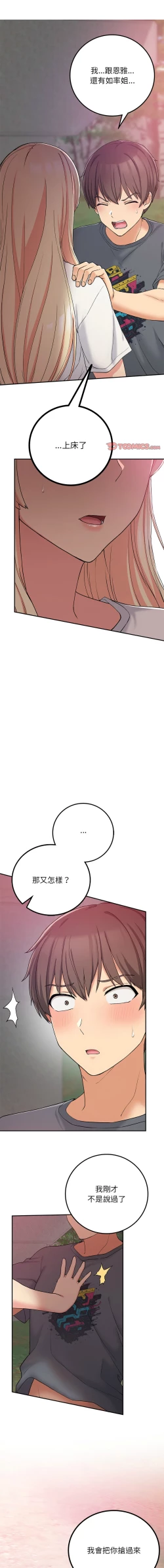 Page 302 of 要在乡下一起生活吗 | 返乡后的春天 | 要在鄉下一起生活嗎 | 返鄉後的春天 1-25 END