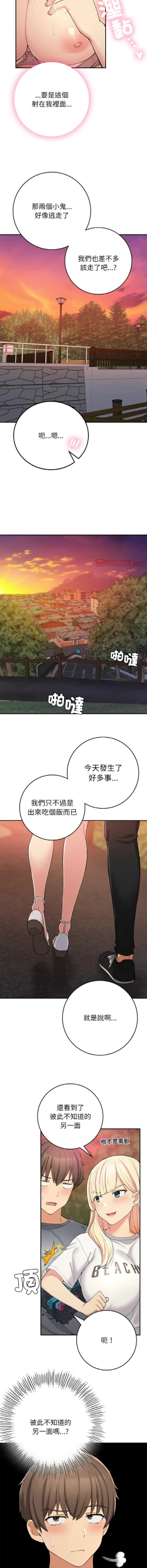 Page 332 of 要在乡下一起生活吗 | 返乡后的春天 | 要在鄉下一起生活嗎 | 返鄉後的春天 1-25 END