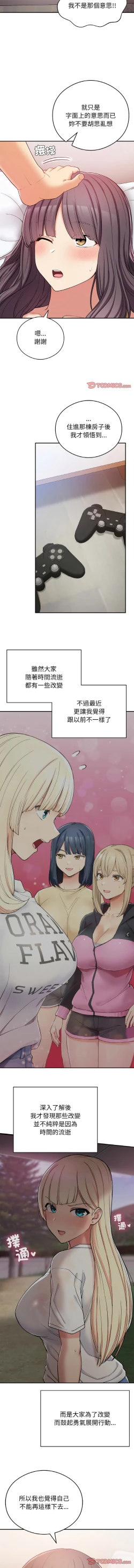 Page 380 of 要在乡下一起生活吗 | 返乡后的春天 | 要在鄉下一起生活嗎 | 返鄉後的春天 1-25 END