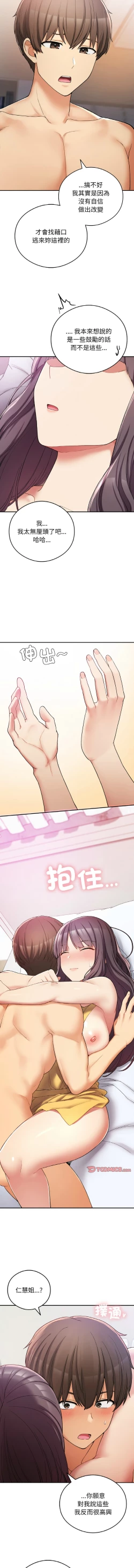 Page 381 of 要在乡下一起生活吗 | 返乡后的春天 | 要在鄉下一起生活嗎 | 返鄉後的春天 1-25 END