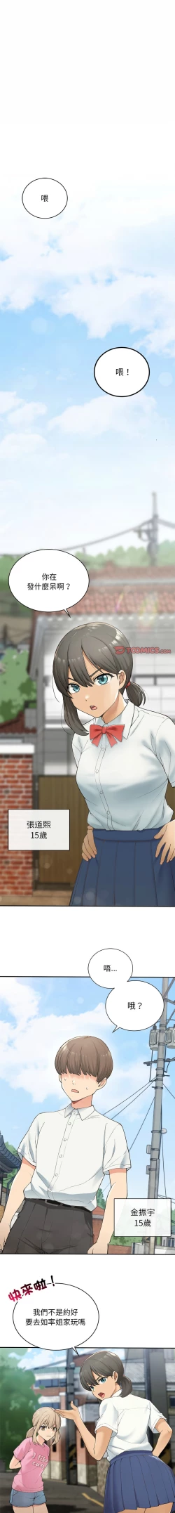 Page 3 of 要在乡下一起生活吗 | 返乡后的春天 | 要在鄉下一起生活嗎 | 返鄉後的春天 1-25 END