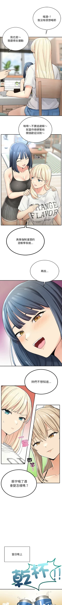 Page 45 of 要在乡下一起生活吗 | 返乡后的春天 | 要在鄉下一起生活嗎 | 返鄉後的春天 1-25 END