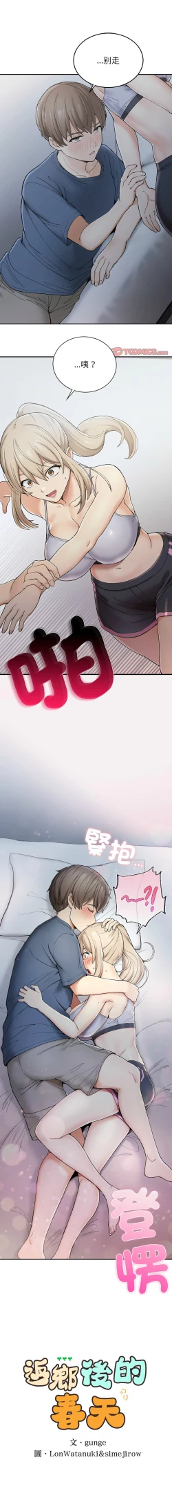 Page 53 of 要在乡下一起生活吗 | 返乡后的春天 | 要在鄉下一起生活嗎 | 返鄉後的春天 1-25 END