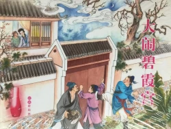 Page 1 of 金瓶梅全传 五十一 大闹碧霞宫