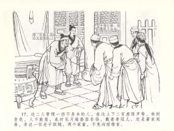 Page 20 of 金瓶梅全传 五十一 大闹碧霞宫