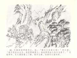 Page 49 of 金瓶梅全传 五十一 大闹碧霞宫