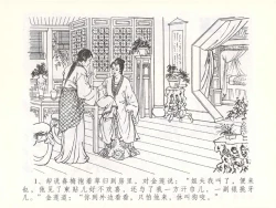 Page 4 of 金瓶梅全传 五十一 大闹碧霞宫