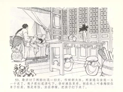 Page 56 of 金瓶梅全传 五十一 大闹碧霞宫