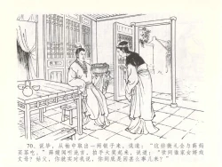 Page 73 of 金瓶梅全传 五十一 大闹碧霞宫