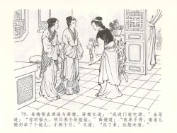 Page 78 of 金瓶梅全传 五十一 大闹碧霞宫