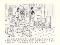 Page 84 of 金瓶梅全传 五十一 大闹碧霞宫
