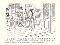 Page 87 of 金瓶梅全传 五十一 大闹碧霞宫