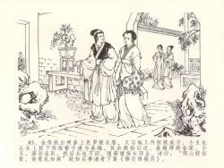 Page 88 of 金瓶梅全传 五十一 大闹碧霞宫