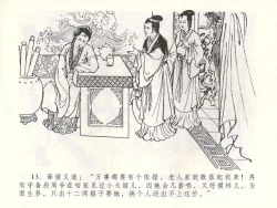 Page 16 of 金瓶梅全传 五十二 棒打陈敬济