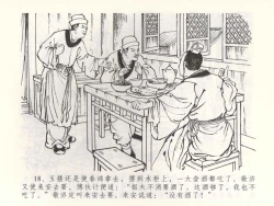 Page 21 of 金瓶梅全传 五十二 棒打陈敬济