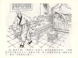 Page 26 of 金瓶梅全传 五十二 棒打陈敬济