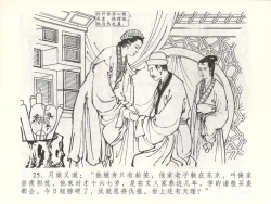 Page 28 of 金瓶梅全传 五十二 棒打陈敬济